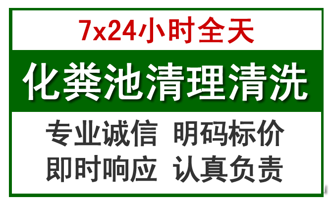 永川化粪池清理
