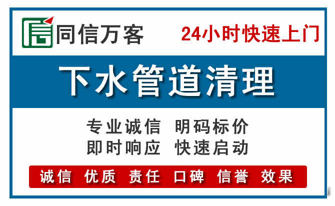 永川下水管道疏通清理